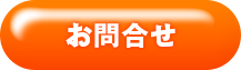 ボタン