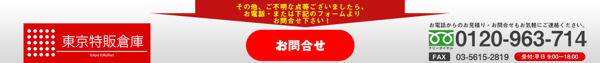 全国対応可能！